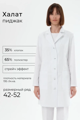 Халат-пиджак медицинский